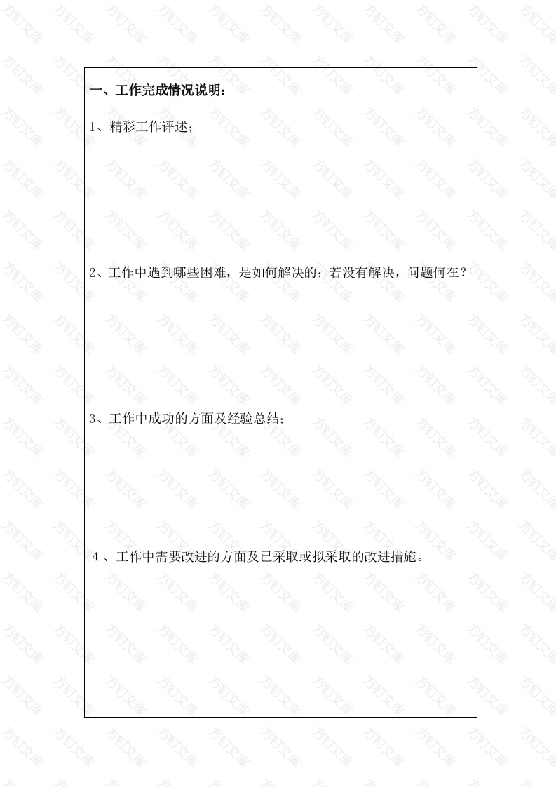 员工转正述职报告（高层管理人员）封面图 - 公共专业文档