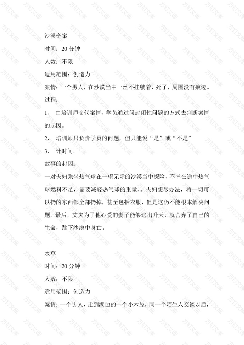 培训课程游戏：创造力游戏封面图 - 公共专业文档