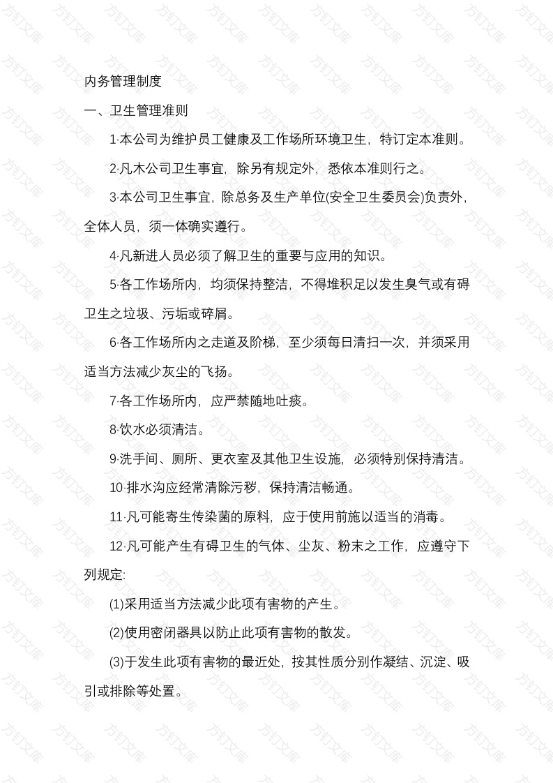 XX公司内务管理制度封面图 - 公共专业文档