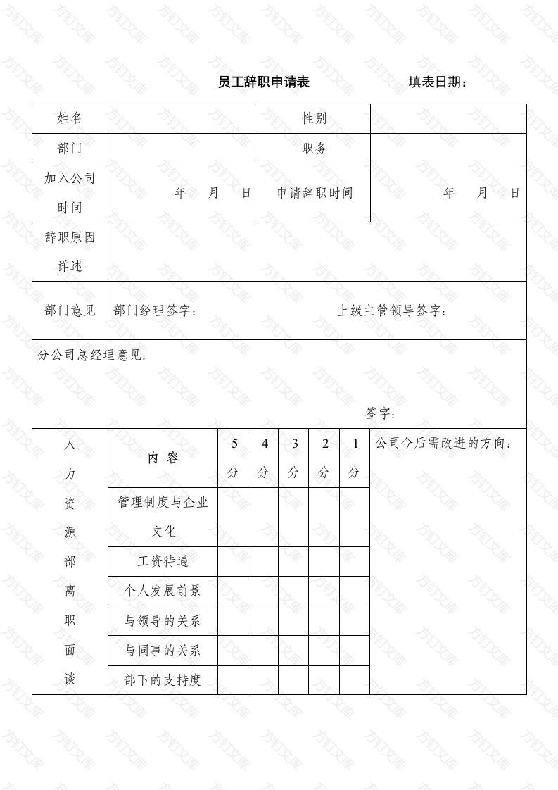 某单位员工辞职相关表格封面图 - 公共专业文档