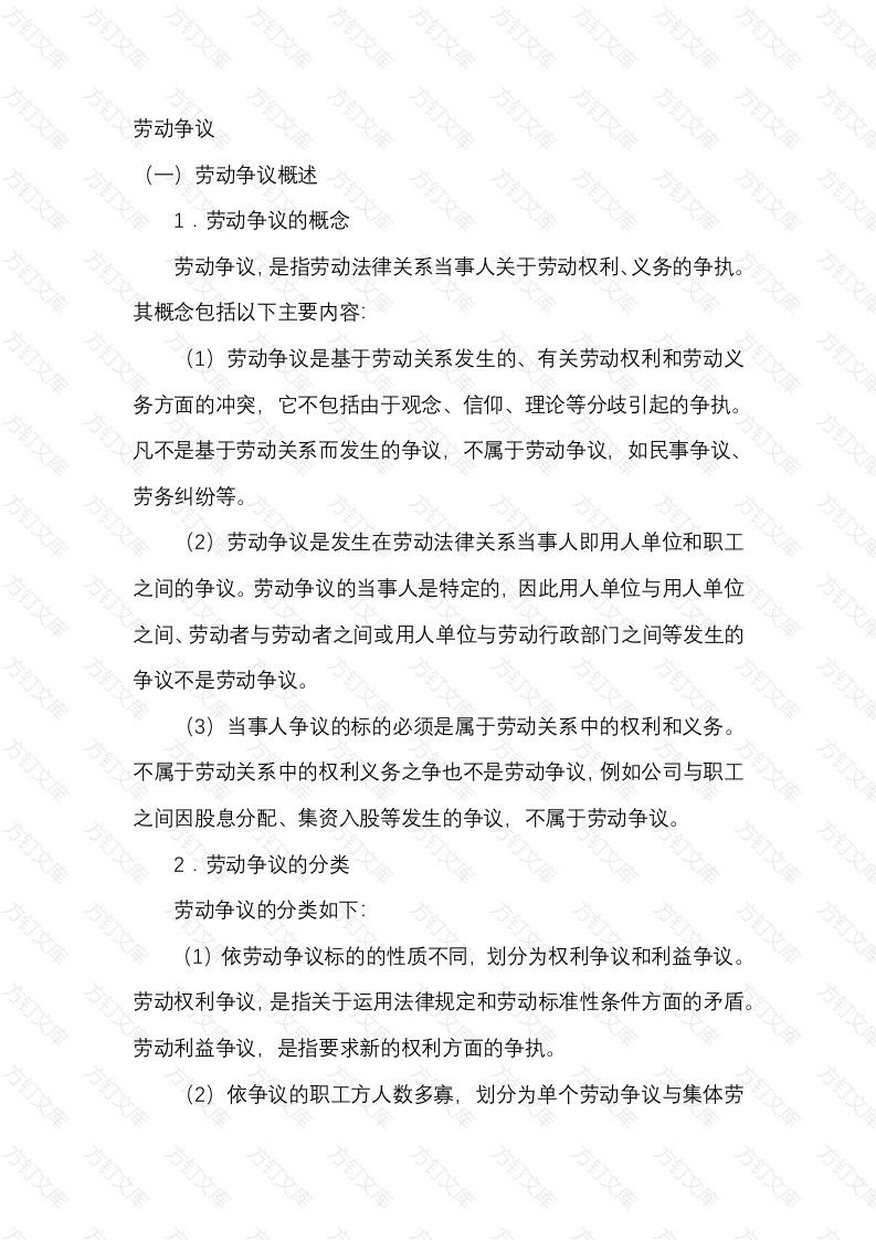 劳动合同的争议封面图 - 公共专业文档