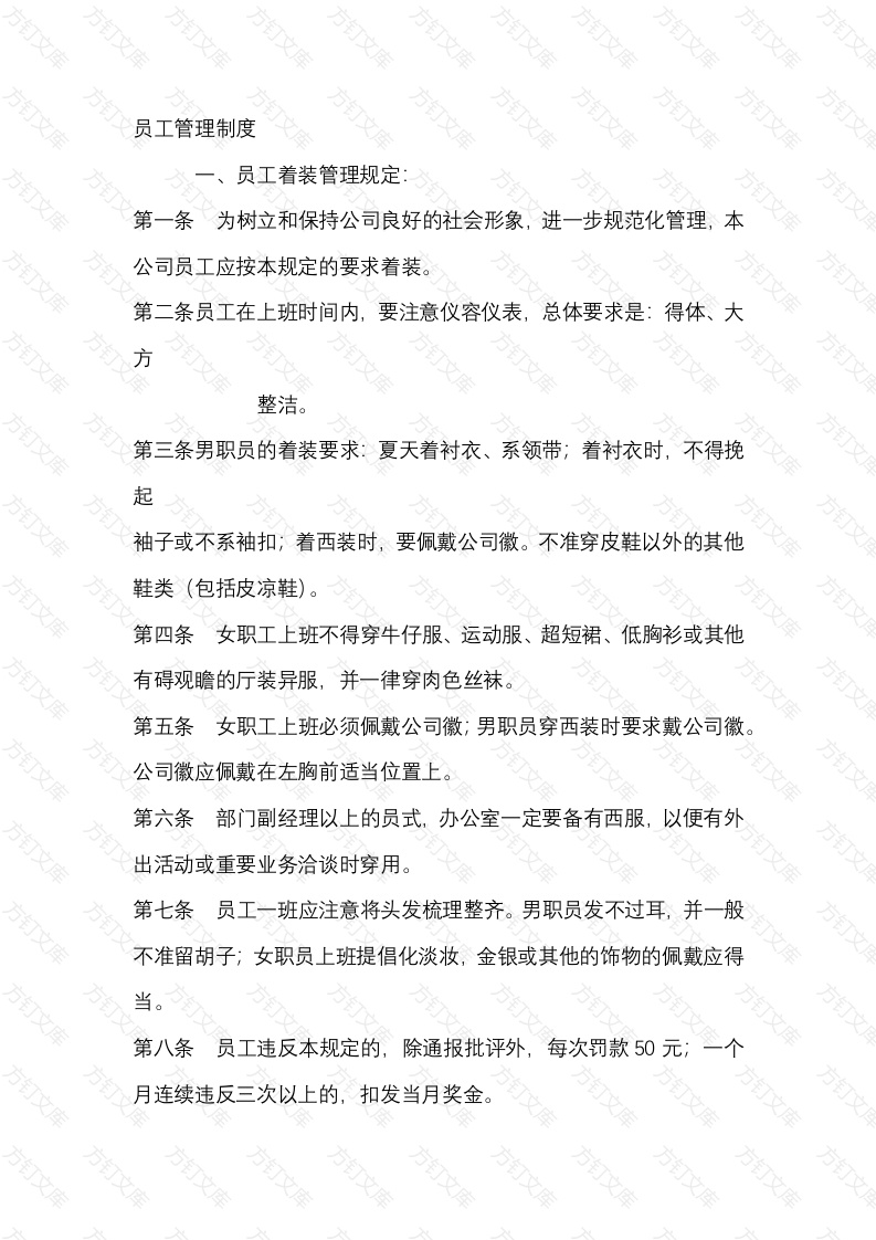 XX公司员工管理制度封面图 - 公共专业文档