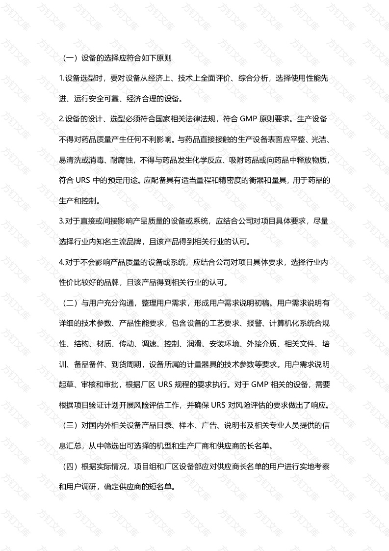 XXX公司采购安装阶段的管理办法封面图 - 公共专业文档