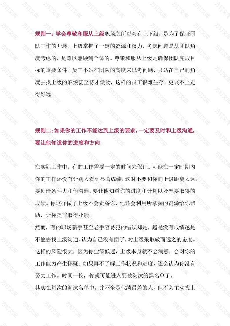 采购必须懂的处事规则封面图 - 公共专业文档