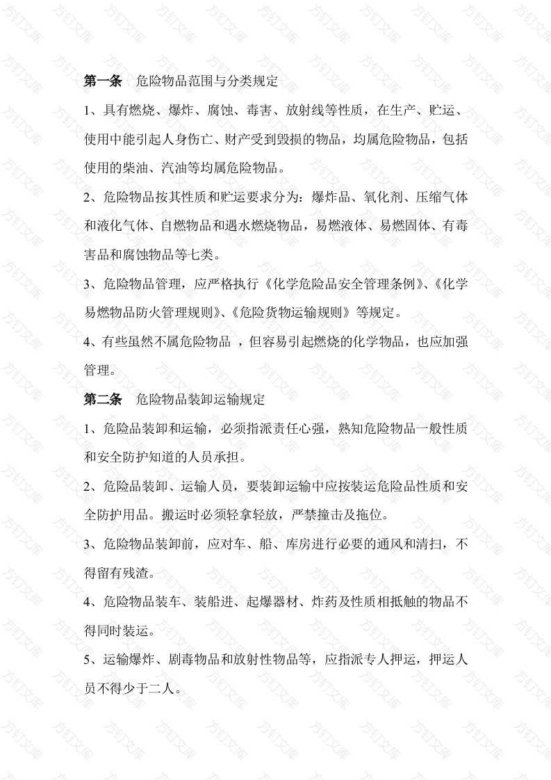 XX公司危险物品管理制度封面图 - 公共专业文档