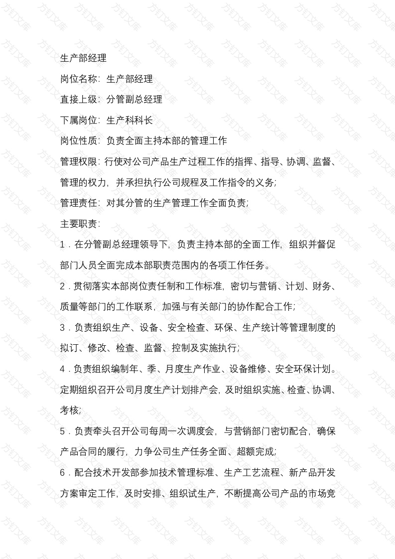 生产部经理及生产科科长的岗位职责封面图 - 工程文档文档