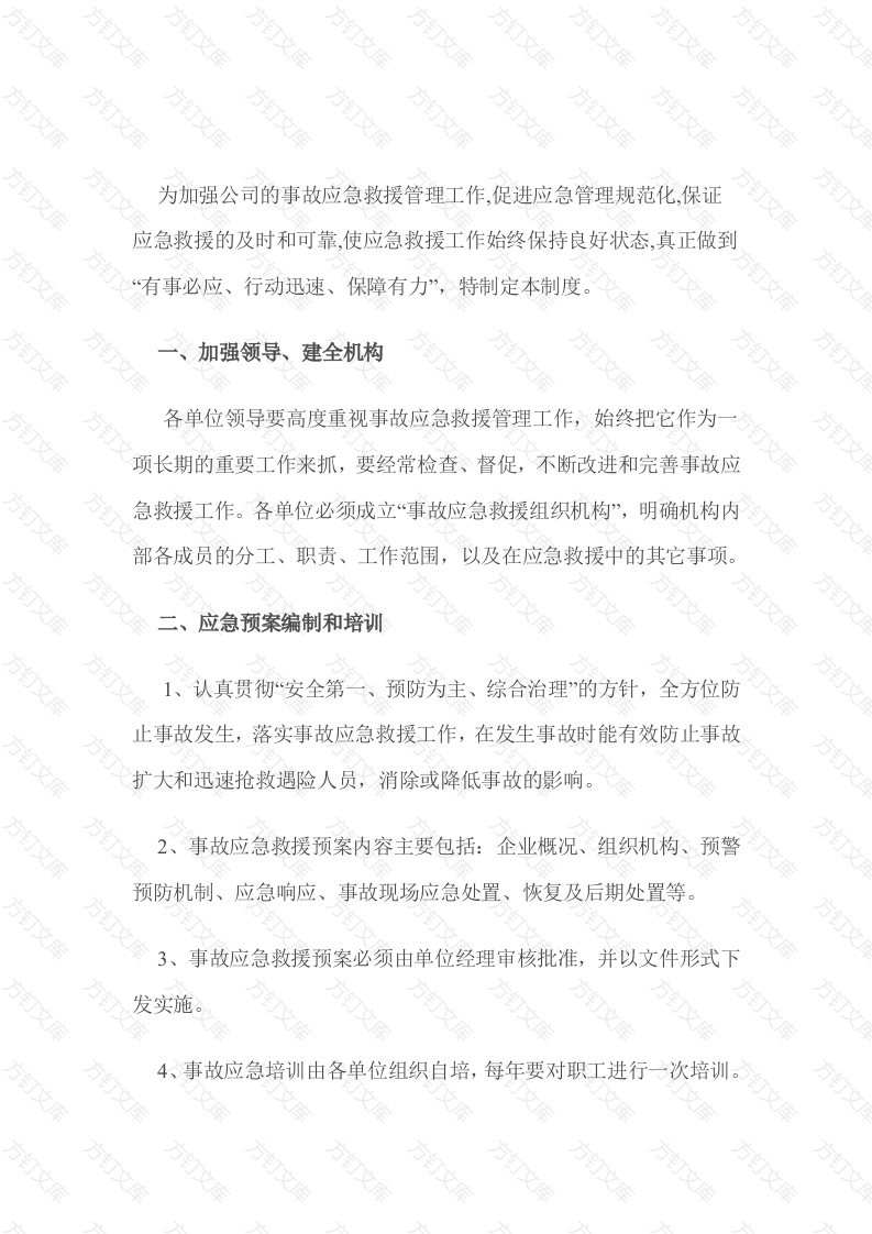 XXX公司事故应急救援管理制度封面图 - 工程文档文档