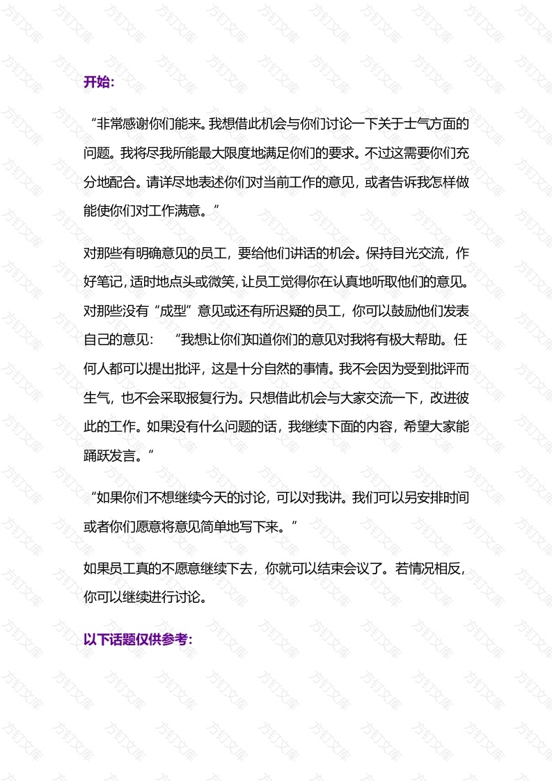 员工反馈调查样本封面图 - 工程文档文档