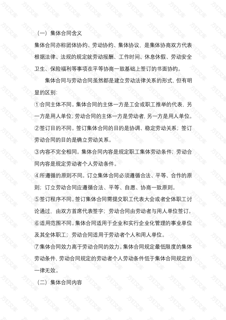 集体合同的概述封面图 - 工程文档文档