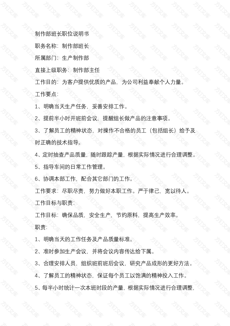 某工厂制作部班长职位说明书封面图 - 工程文档文档
