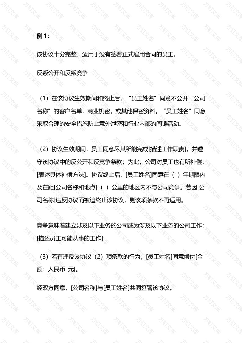 XX公司反竞争协议样本封面图 - 工程文档文档