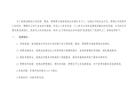 某公司优秀团队、优秀员工 评选奖励办法封面图