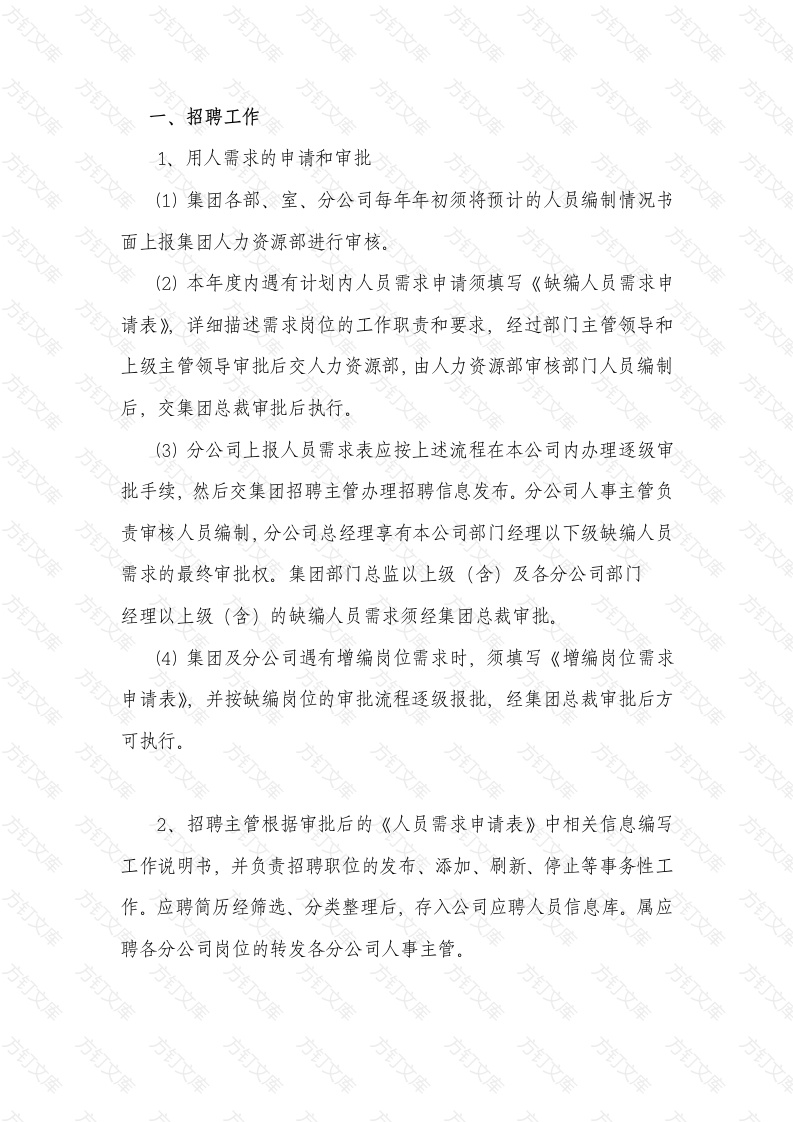 人力资源部门工作流程封面图 - 工程文档文档