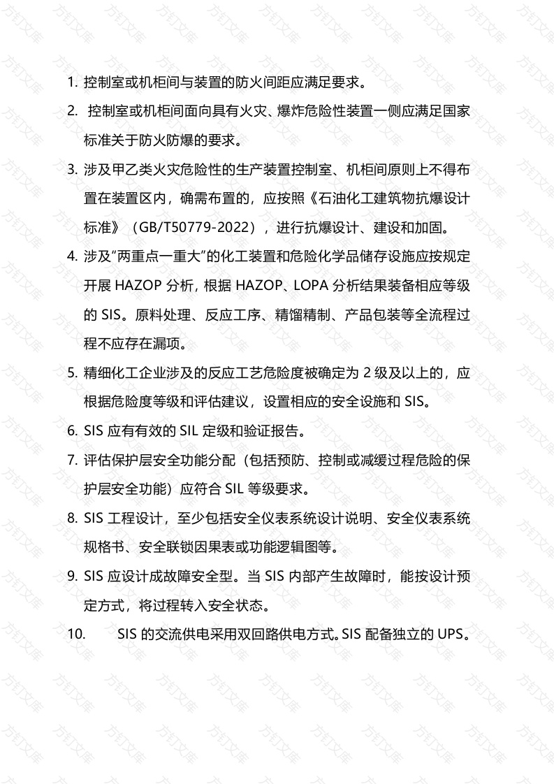 危险化学品企业安全仪表系统隐患排查清单封面图 - 公共专业文档