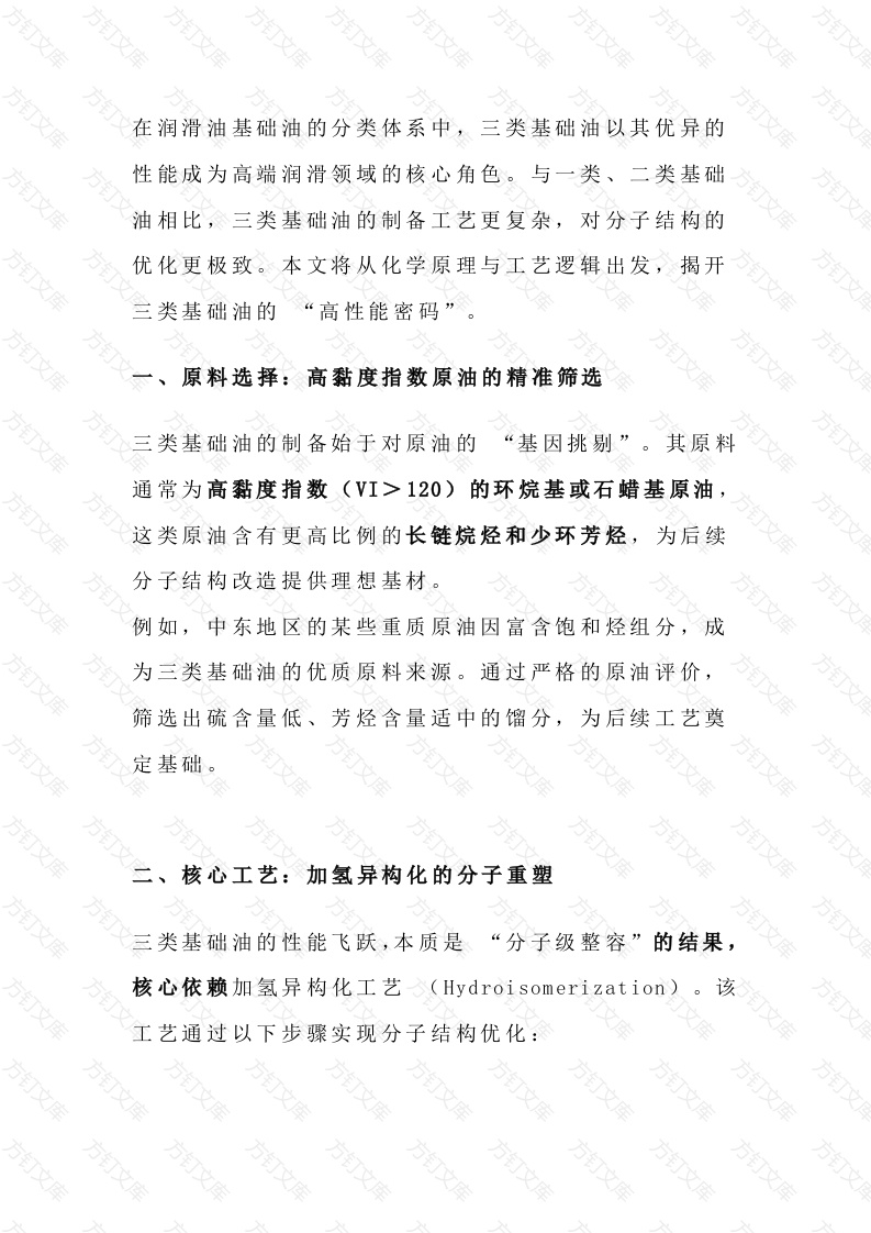三类基础油的制备工艺封面图 - 工程文档文档