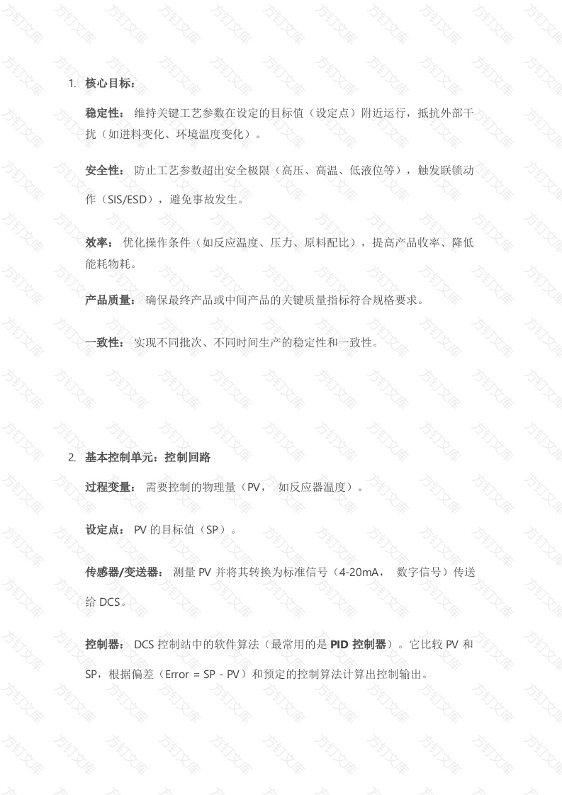 化工DCS的过程控制封面图 - 工程文档文档