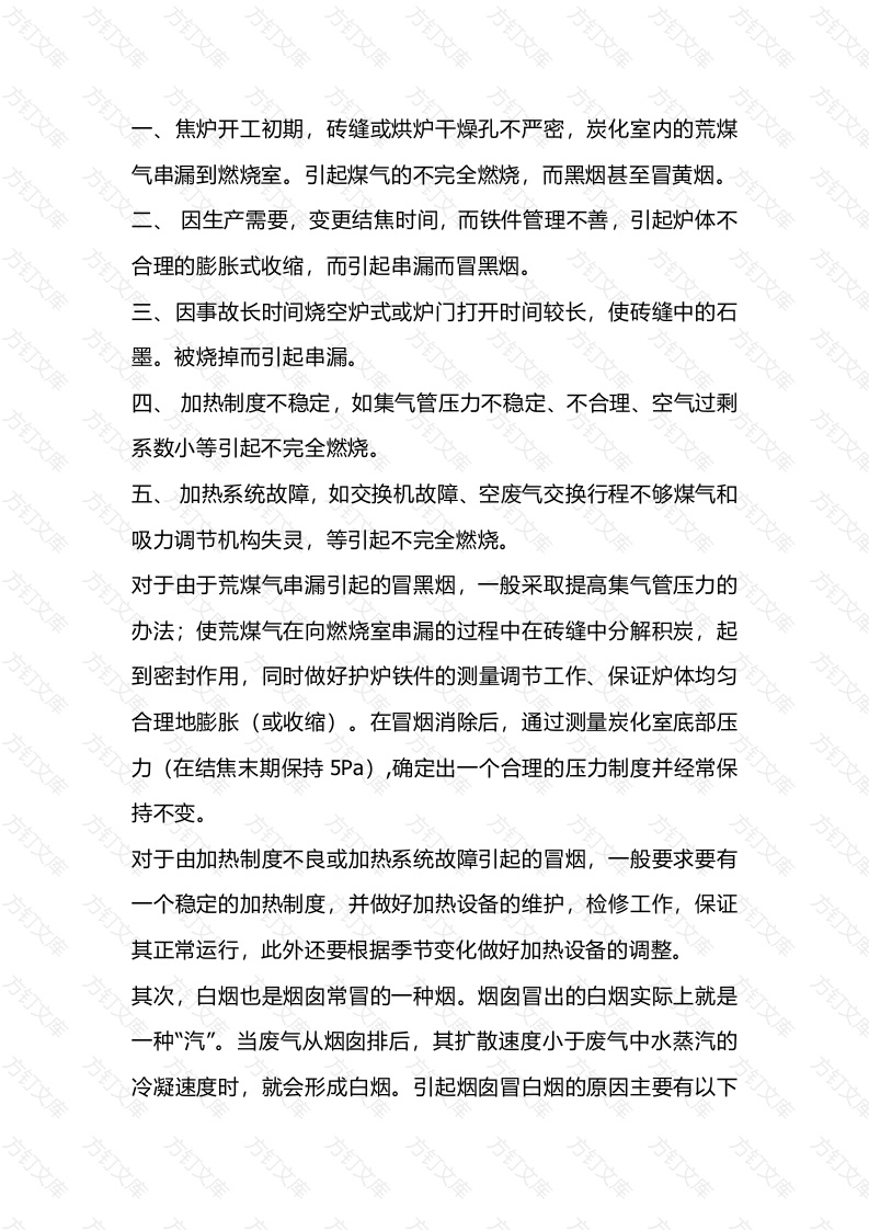 焦化烟囱冒烟的原因及处理方法封面图 - 工程文档文档