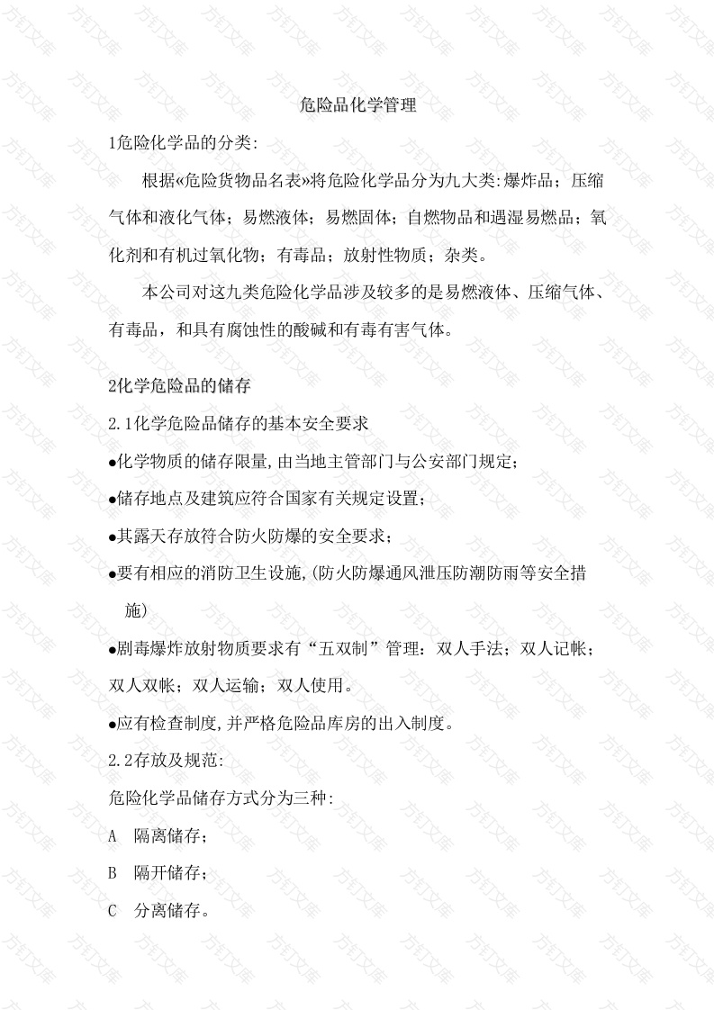 危险品化学管理封面图 - 工程文档文档