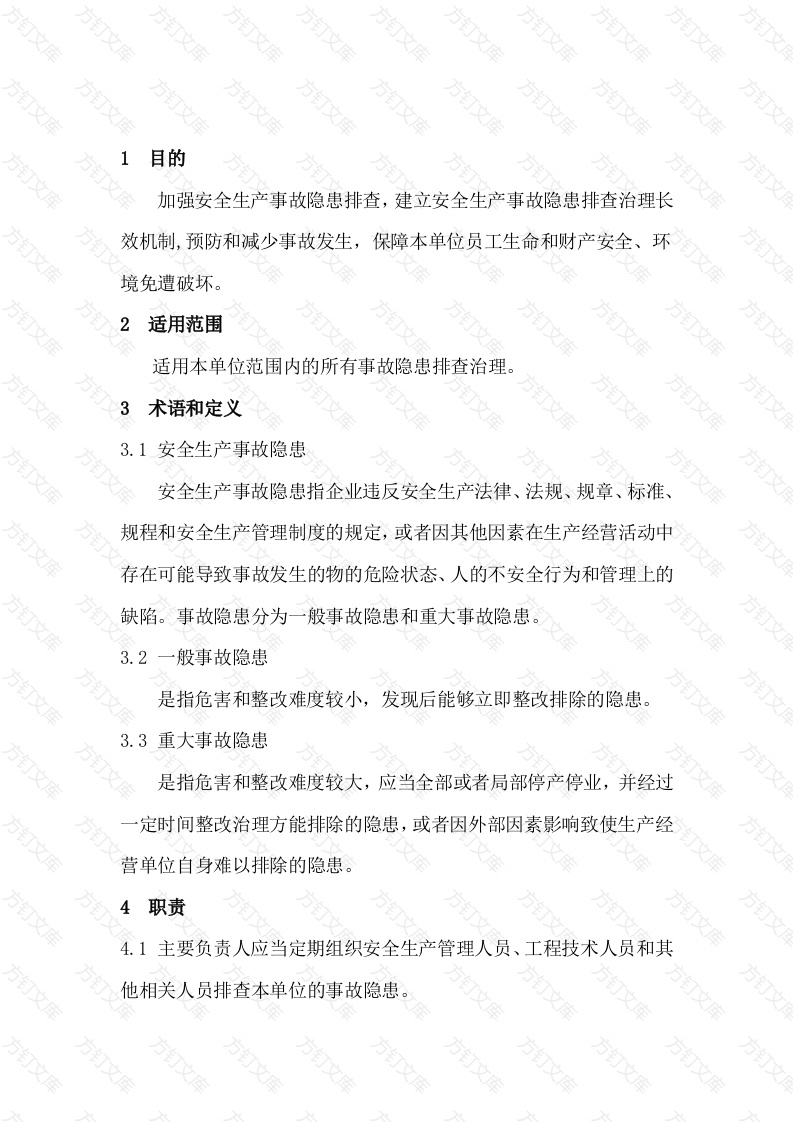 化工企业隐患排查治理制度封面图 - 工程文档文档