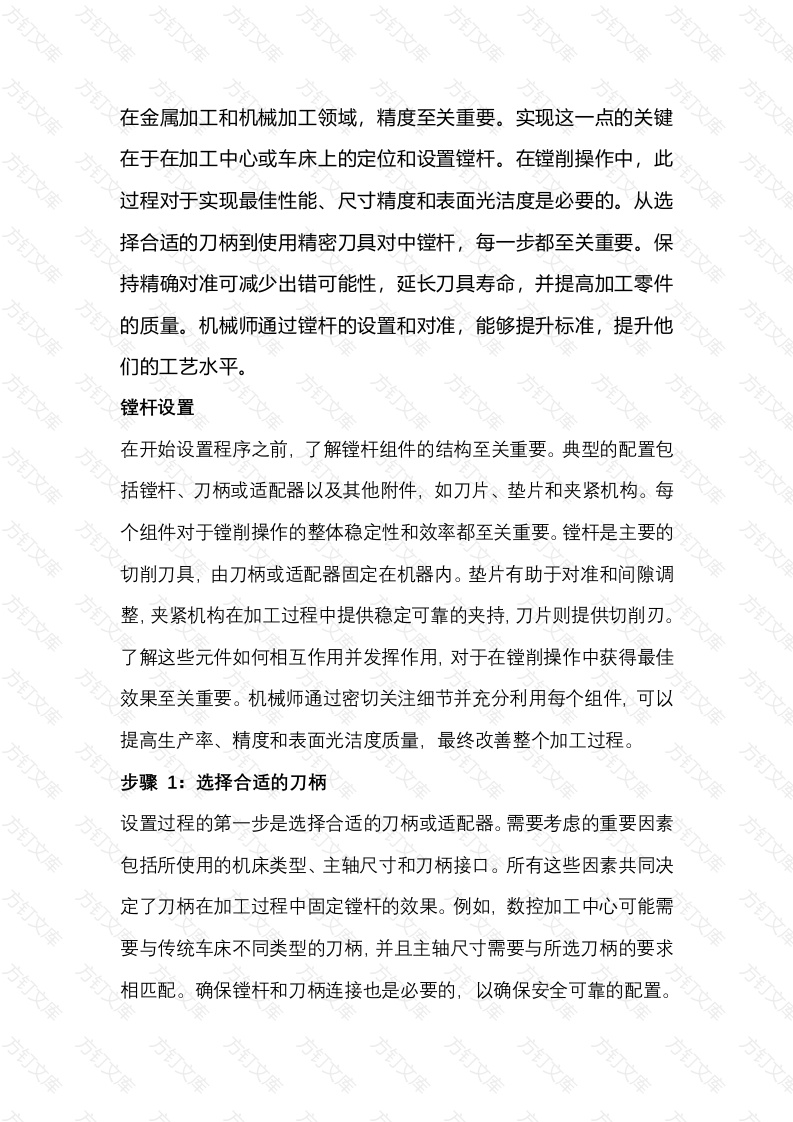 镗杆的安装和校准封面图 - 工程文档文档