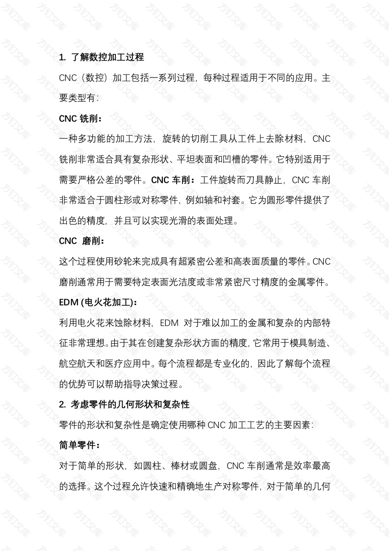 CNC加工工艺的选择封面图 - 工程文档文档