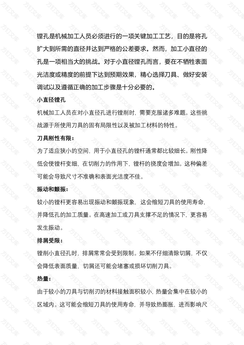 镗杆镗小直径孔使用方法封面图 - 工程文档文档