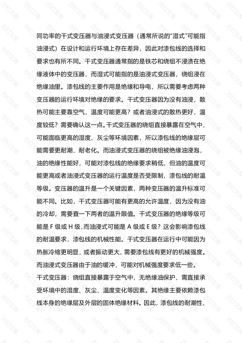 干式和湿式变压器绕组的区别封面图 - 工程文档文档