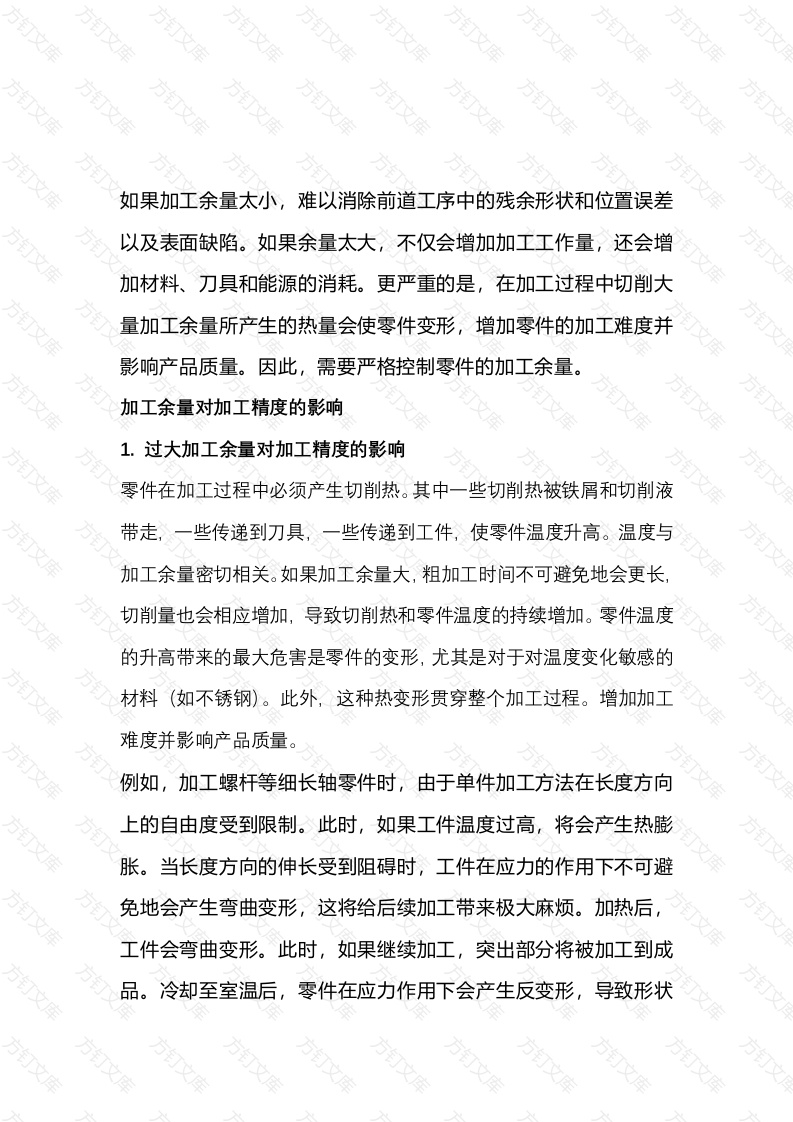 加工余量对加工精度的影响封面图 - 工程文档文档