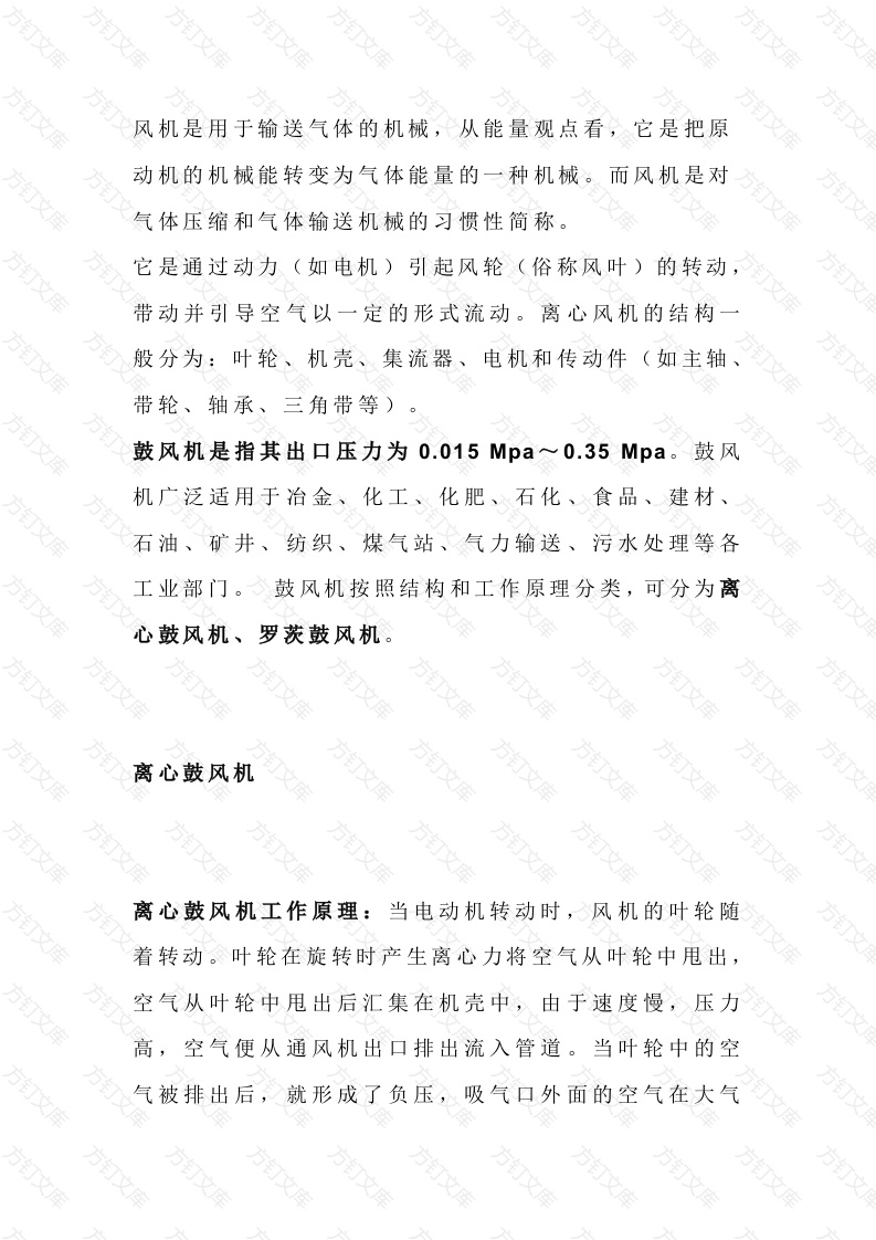 离心鼓风机和罗茨鼓风机基础知识封面图 - 工程文档文档