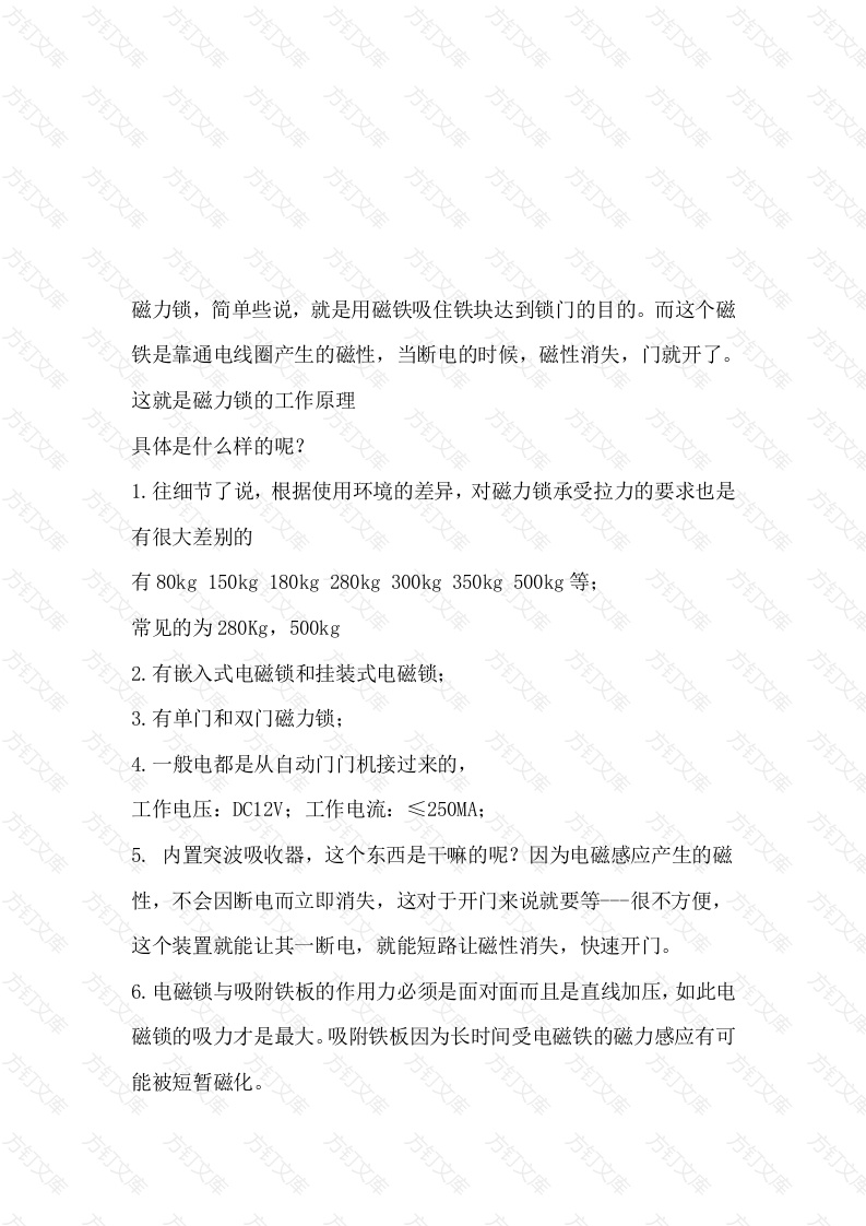 磁力锁安装的9种问题和优缺点封面图 - 工程文档文档