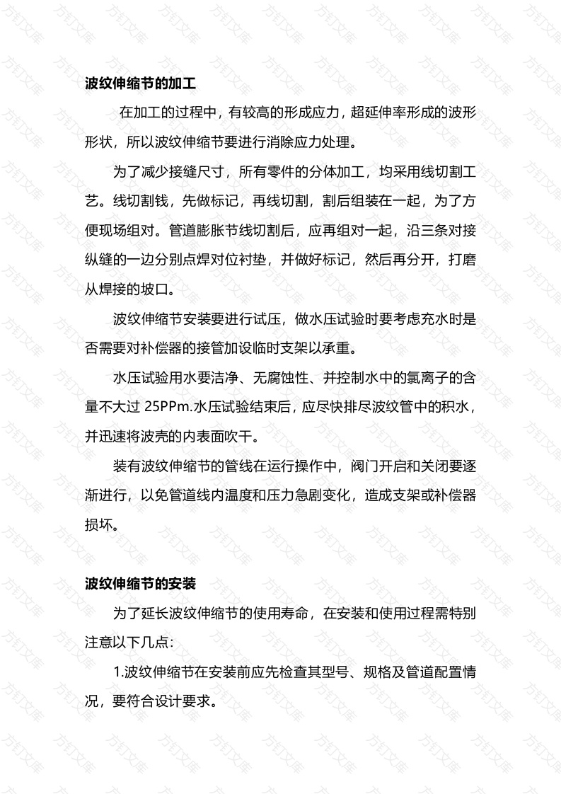 波纹伸缩节的加工、安装与选择注意事项封面图 - 工程文档文档