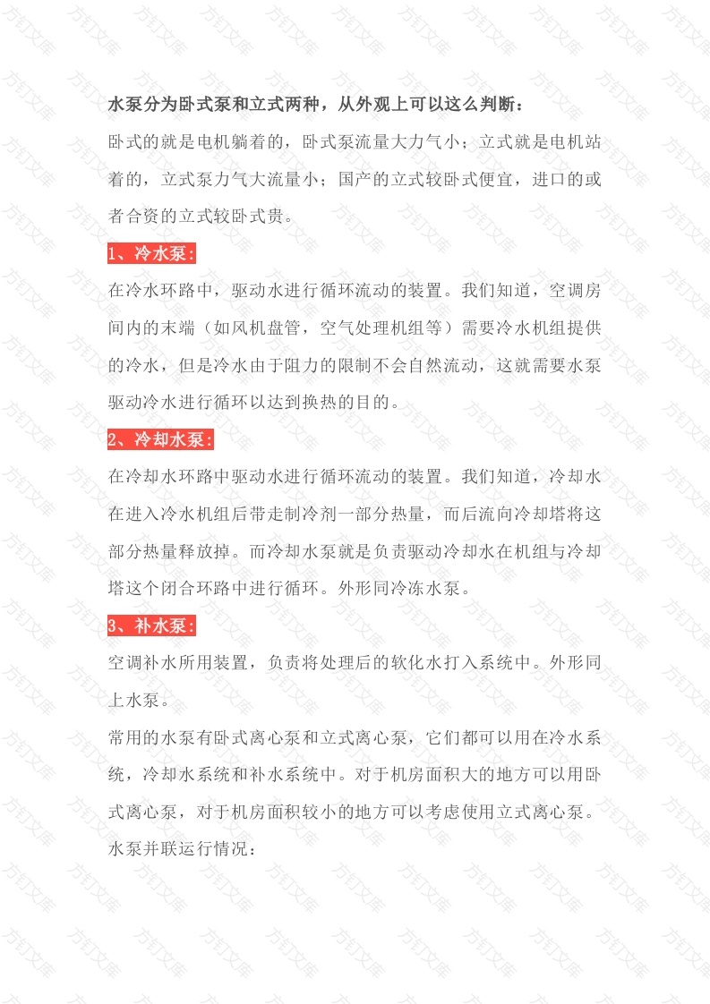 各类泵的选型封面图 - 工程文档文档