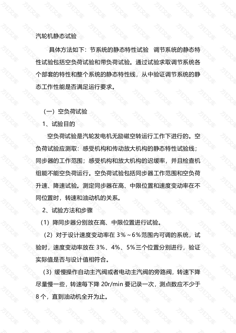 汽轮机静态试验封面图 - 工程文档文档