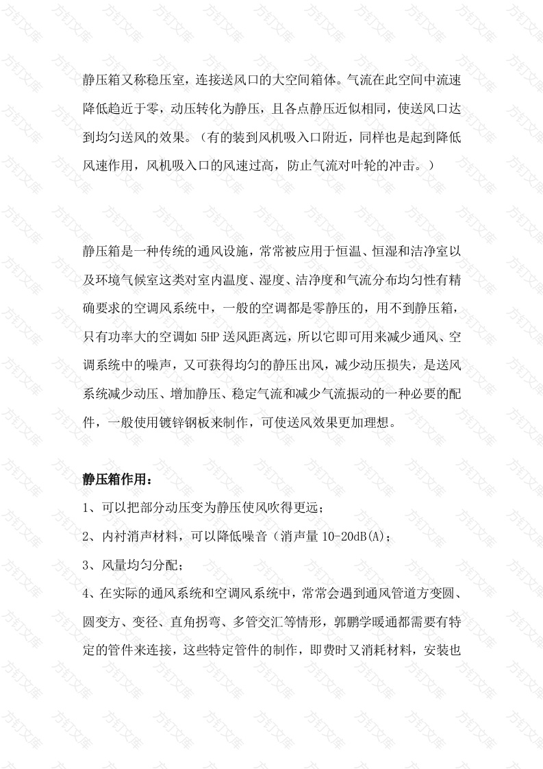 静压箱的作用封面图 - 工程文档文档