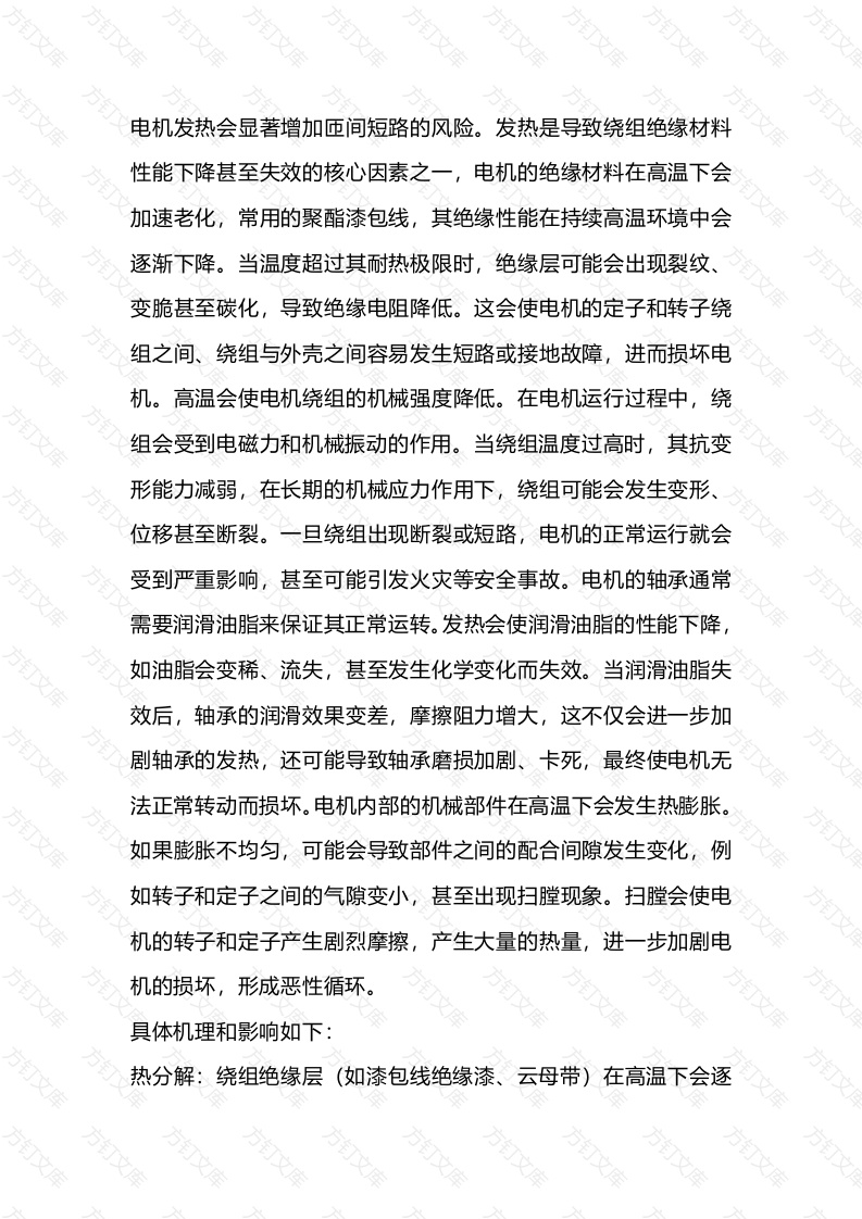 电机温度高的危害封面图 - 工程文档文档