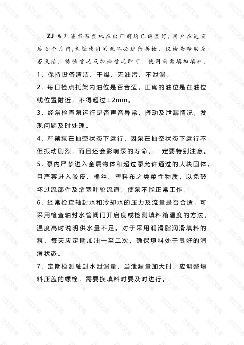 ZJ系列渣浆泵维护保养封面图 - 工程文档文档