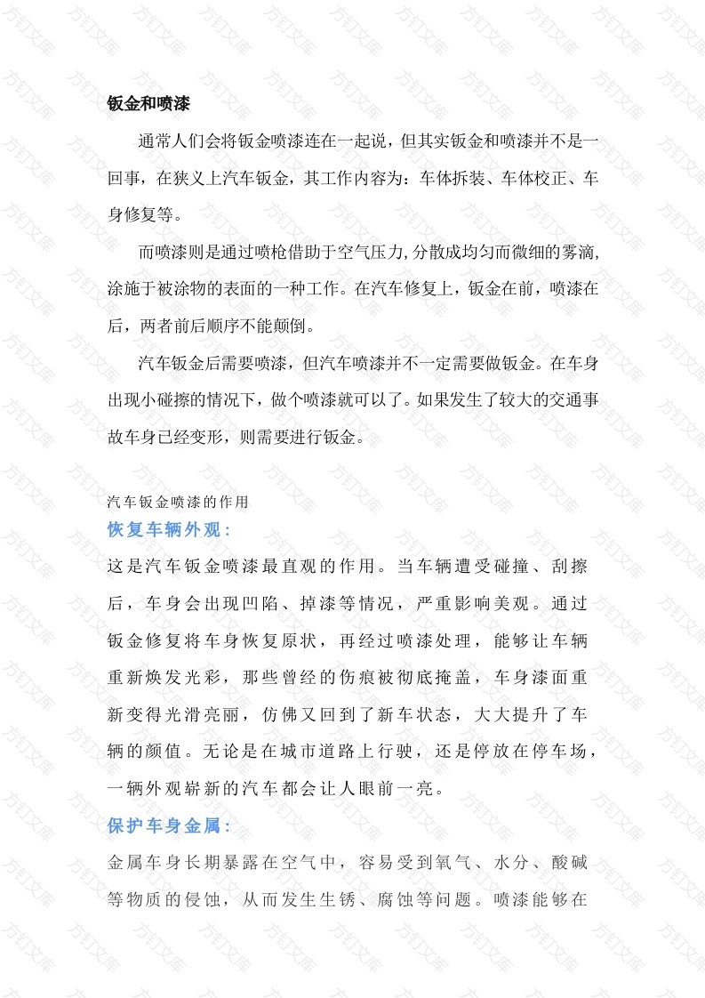 钣金喷漆注意事项封面图 - 工程文档文档