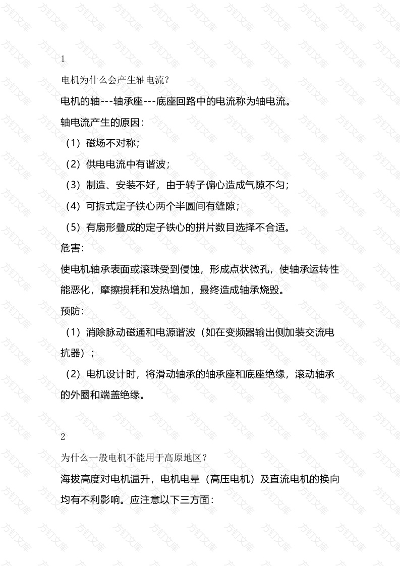 电机问题的解决方法封面图 - 工程文档文档