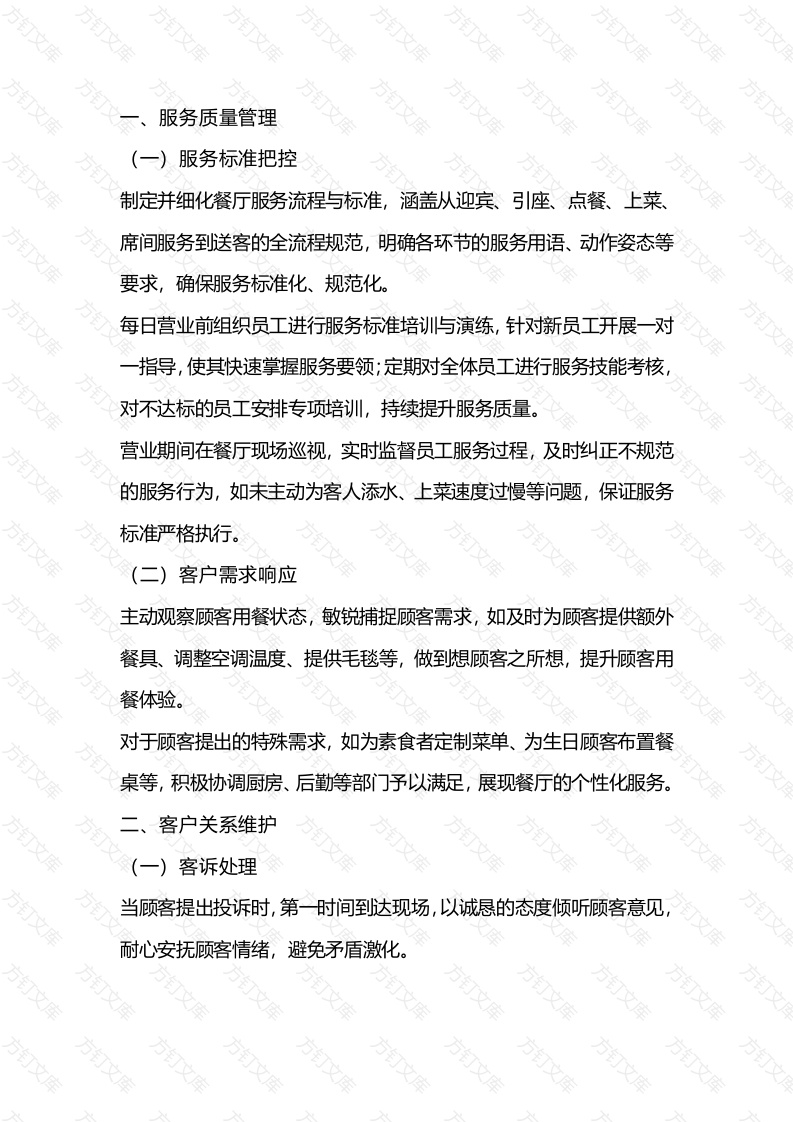 餐厅大堂经理职责封面图 - 工程文档文档