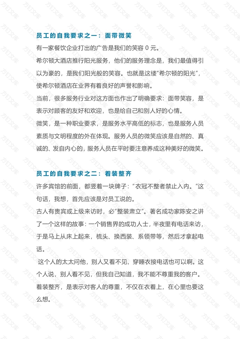 餐厅员工的自我要求封面图 - 工程文档文档