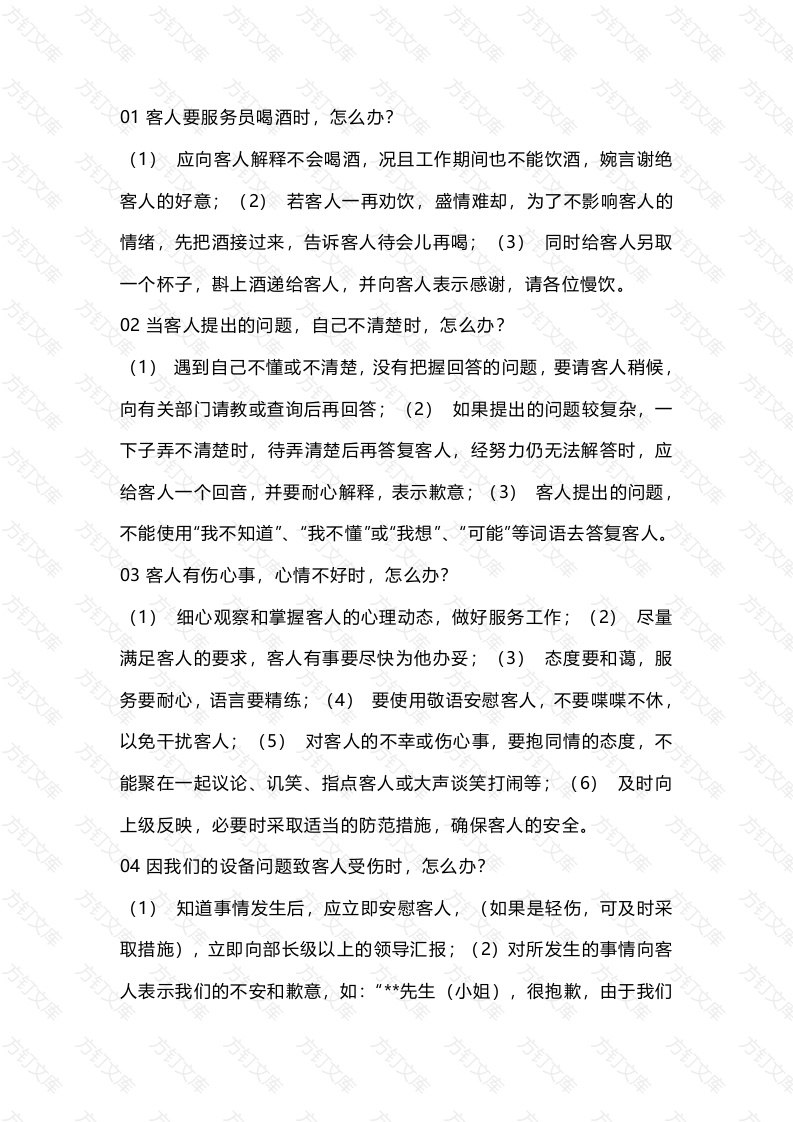 餐饮服务的16个“怎么办”封面图 - 工程文档文档