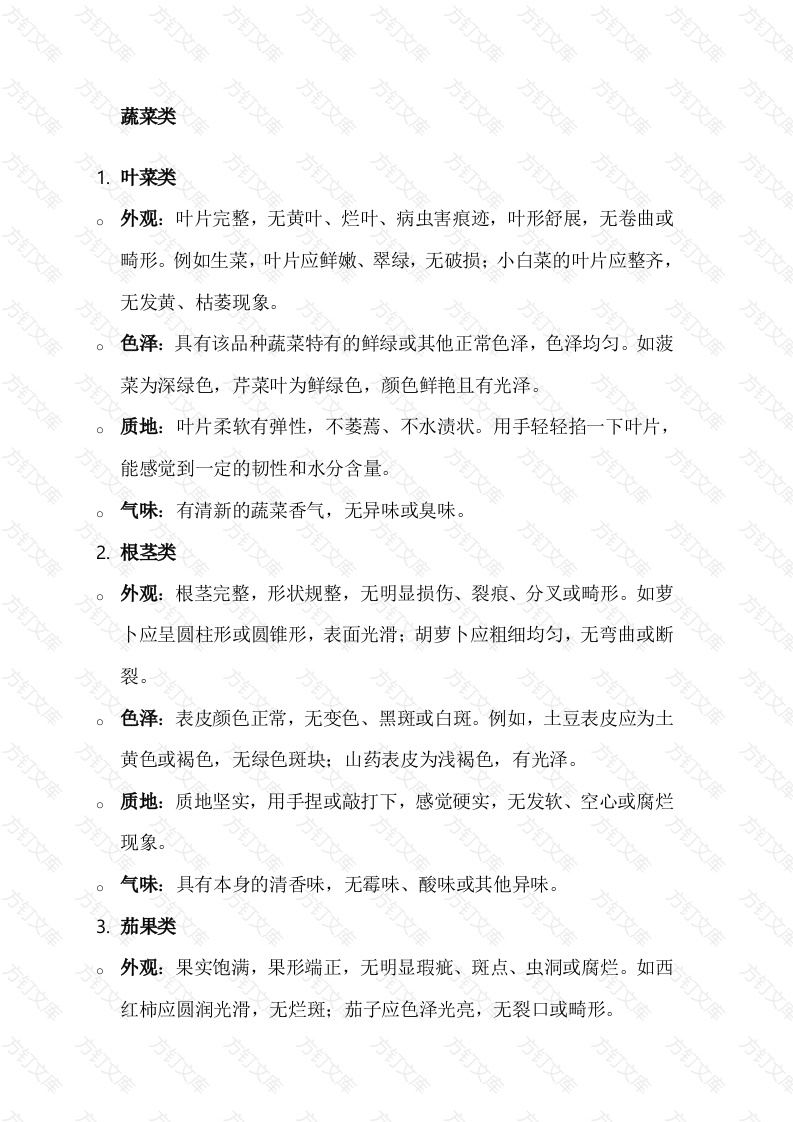 餐饮各类食品原料选购标准封面图 - 工程文档文档