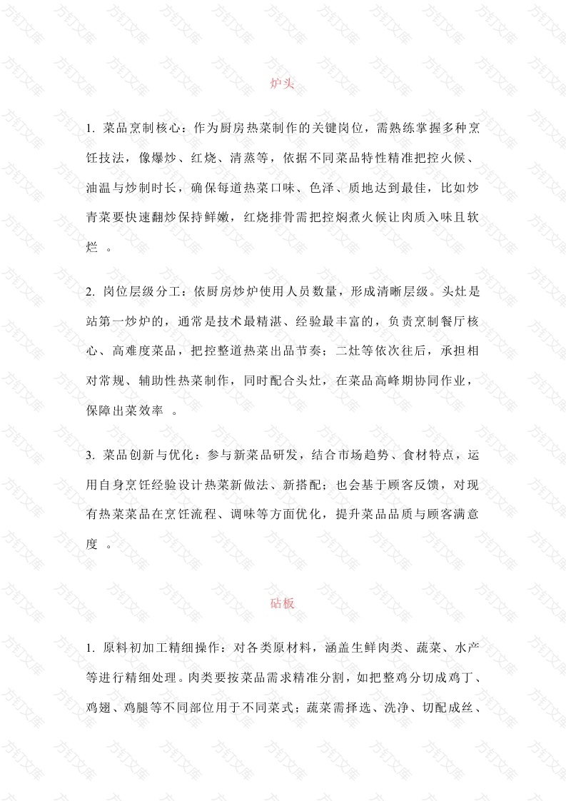 餐饮管理：后厨最重要的7个岗位封面图 - 工程文档文档