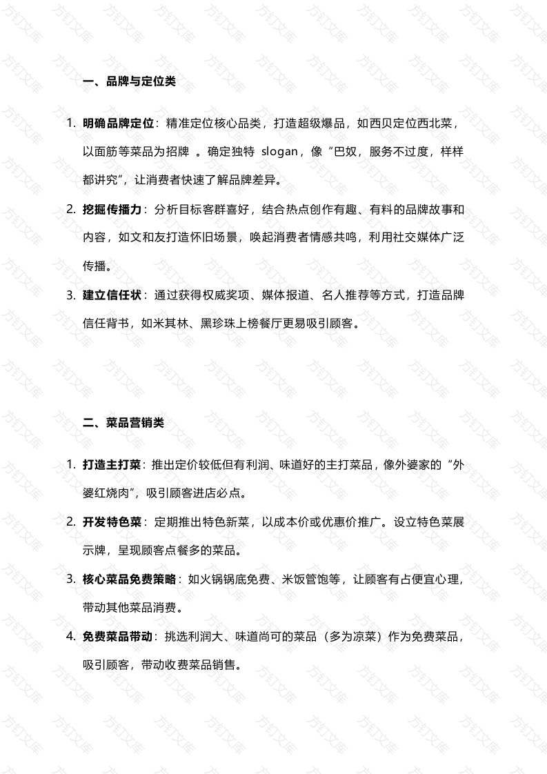 餐饮行业的43个销售技巧封面图 - 工程文档文档