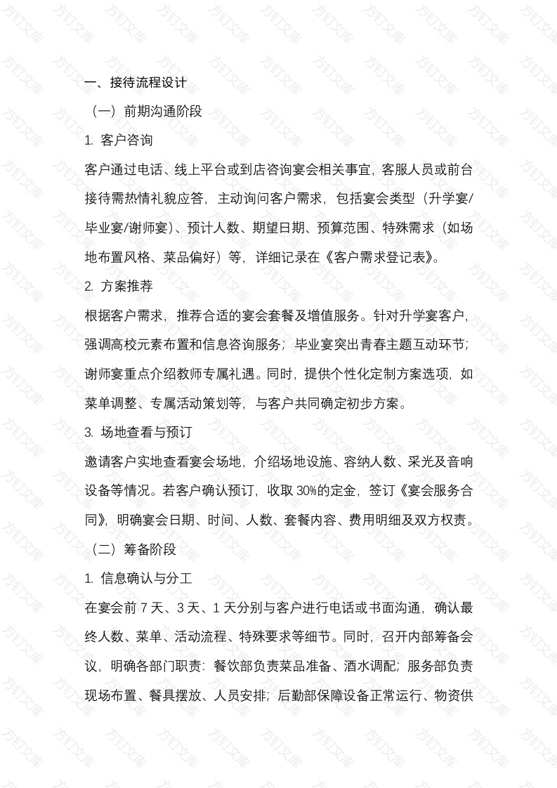 升学宴-毕业宴-谢师宴接待流程及服务培训封面图 - 工程文档文档