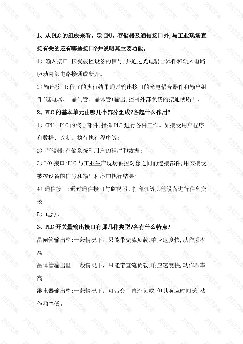 自动化PLC必懂的基础知识封面图 - 工程文档文档