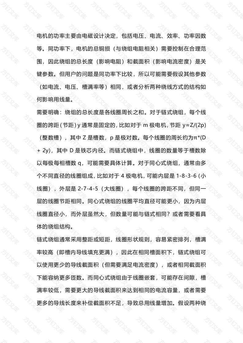 链式和同心式绕组的区别封面图 - 工程文档文档