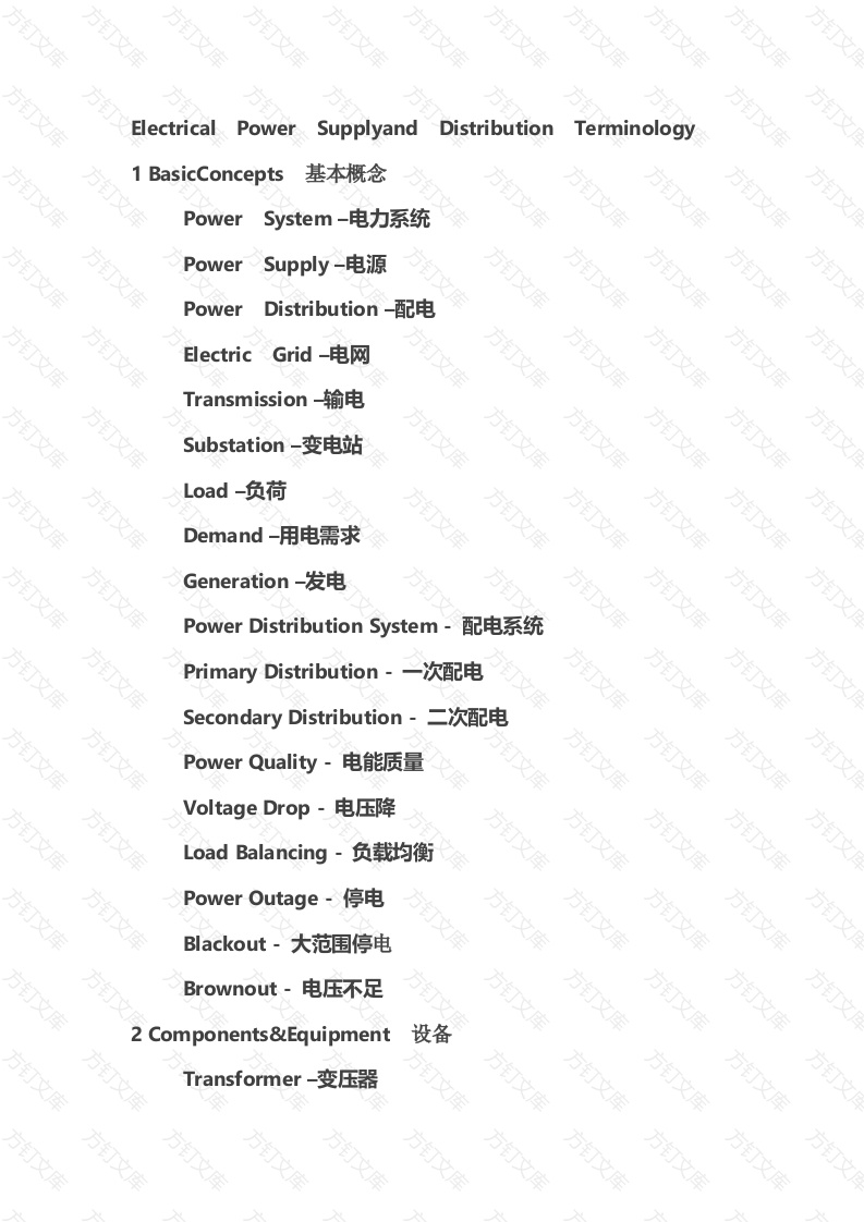 常用电气专业英语许术语封面图 - 工程文档文档