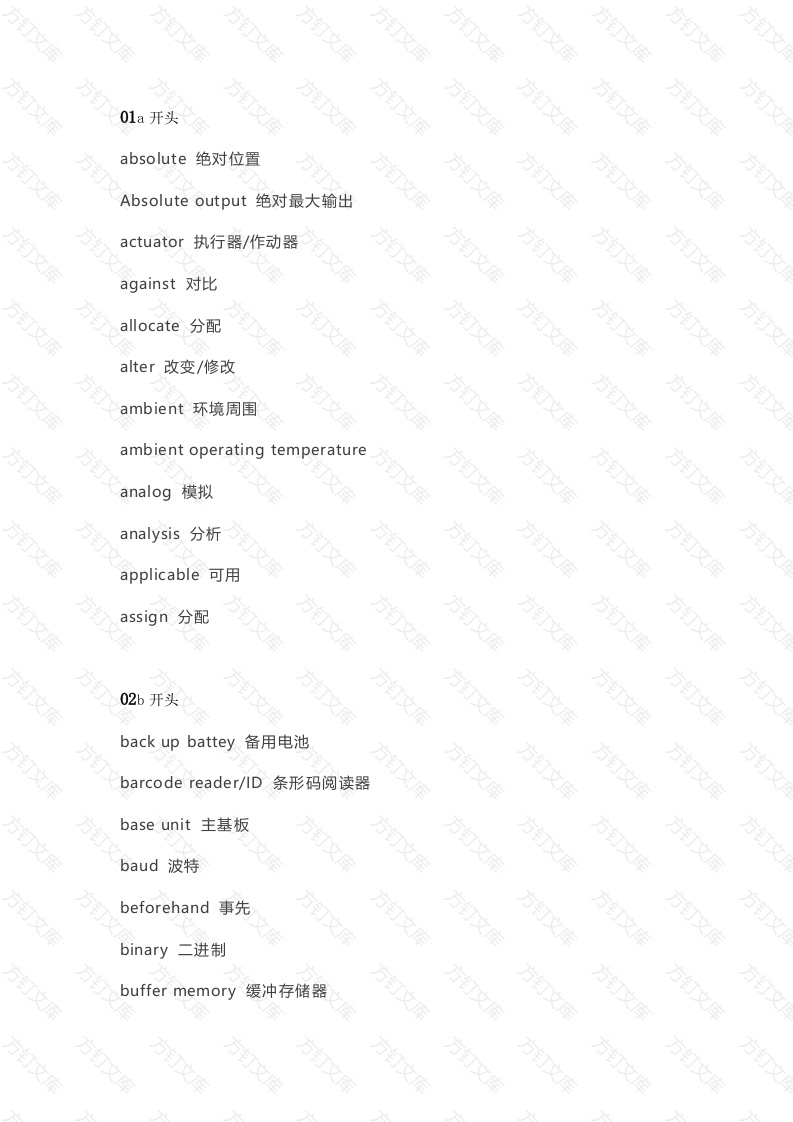 PLC常用专业英文词汇（附翻译）封面图 - 工程文档文档