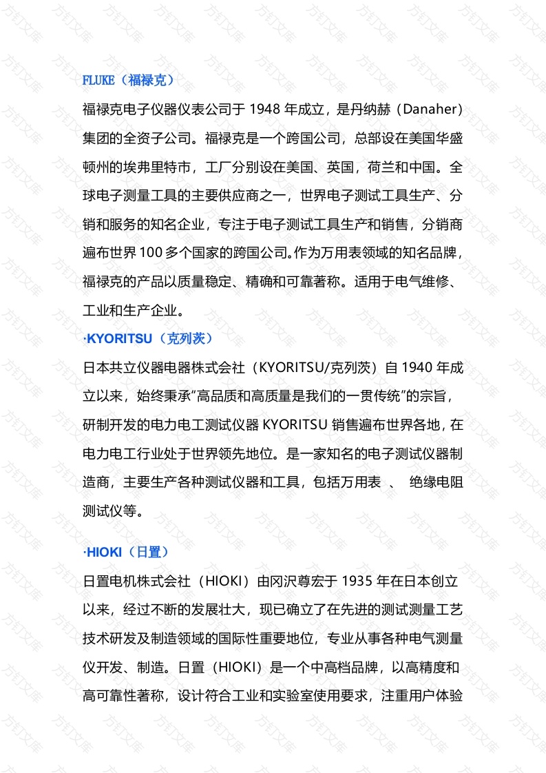 万用表常见品牌封面图 - 工程文档文档